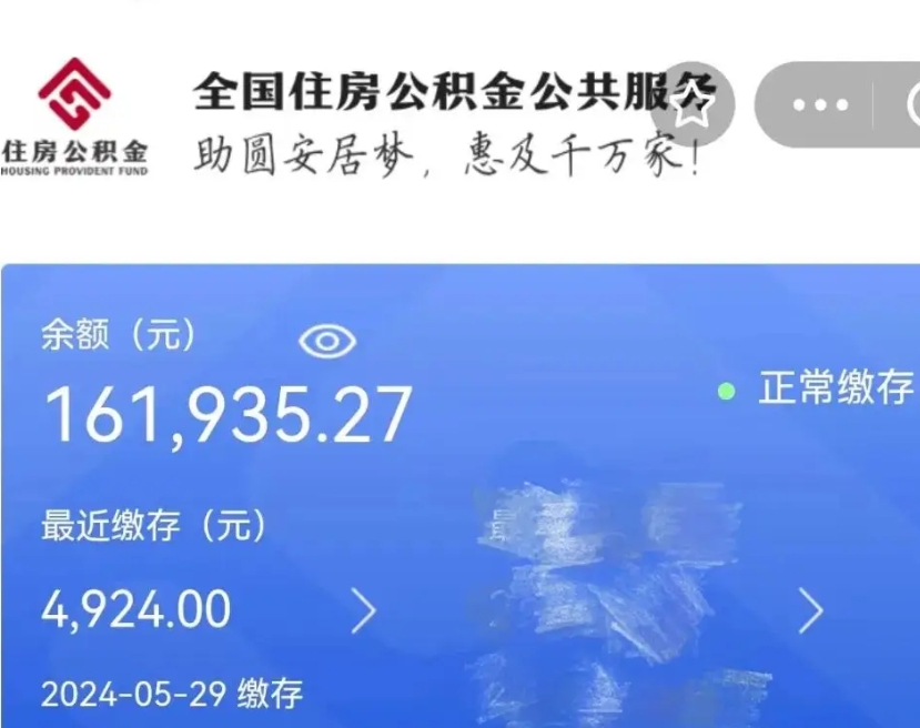 沂源个人提取公积金办法（公积金个人提取办理流程）